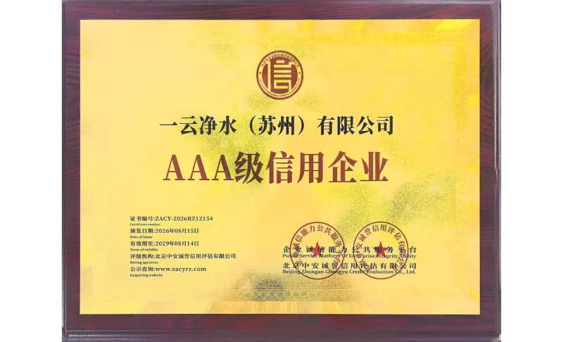AAA级信用企业铜牌2026.jpg